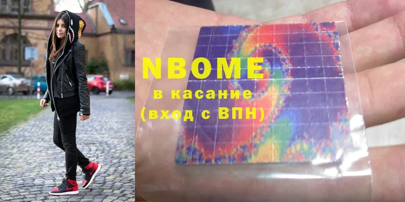 Марки NBOMe 1,8мг  Аргун 